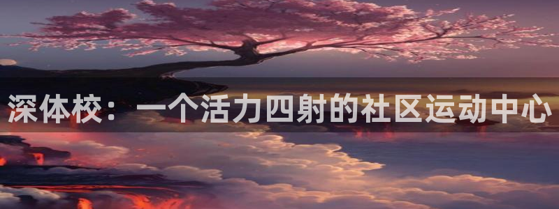 杏彩娱乐